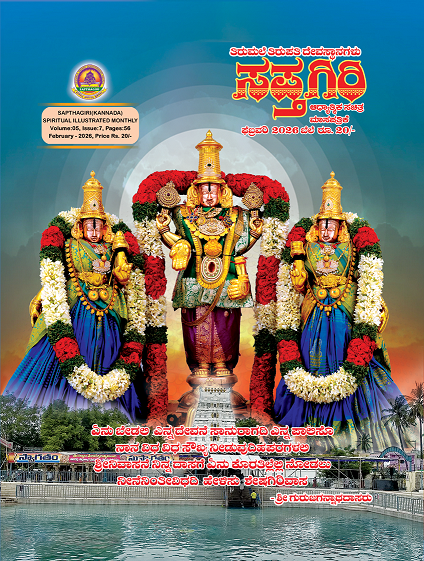 Kannada Sapthagiri February 2026